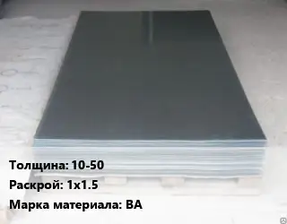 Вольфрамовый лист 10-50 1х1.5 Марка: ВА